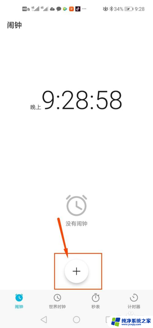 怎么把闹钟调成震动的 怎样把智能手机闹钟调整为只震动