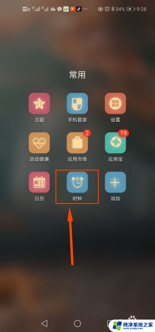 怎么把闹钟调成震动的 怎样把智能手机闹钟调整为只震动