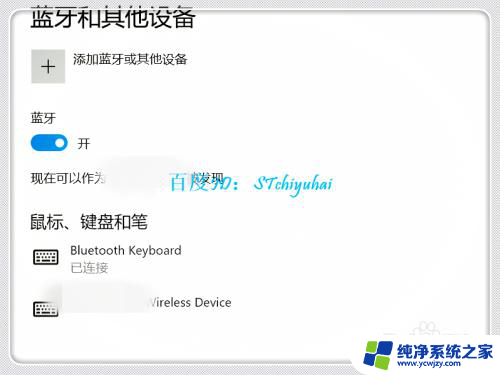 笔记本怎么连接蓝牙键盘 Win10 笔记本如何配对蓝牙键盘