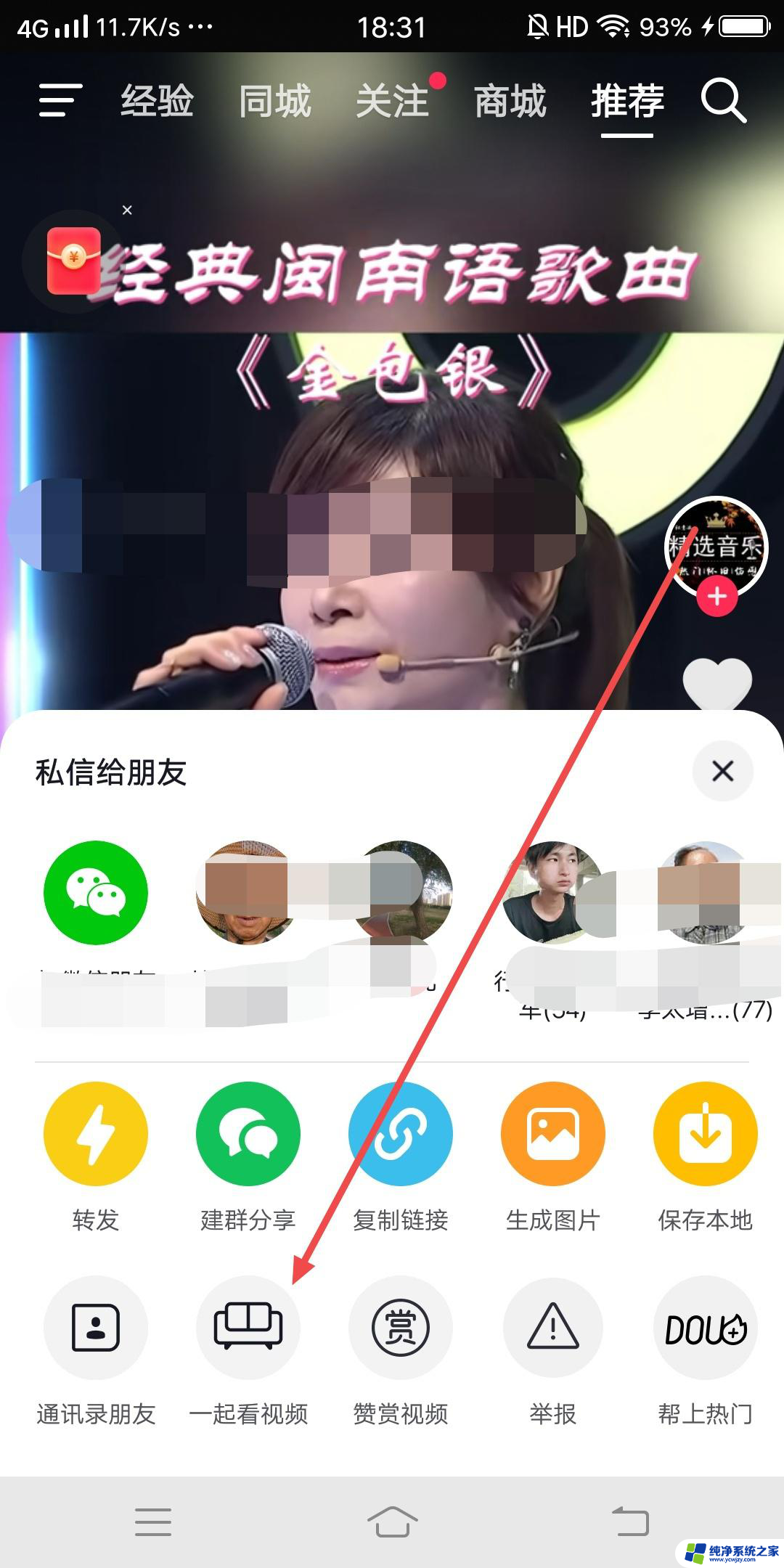 刷抖音怎可以一起播放音樂