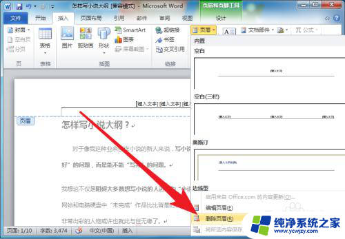 页眉咋删除 删除Word文档中的页眉步骤