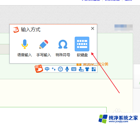 电脑上怎么打开软键盘 电脑如何打开软键盘