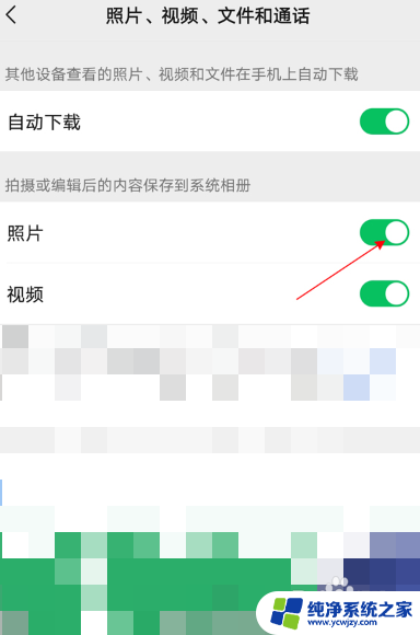 微信照相不保存相册里怎么设置 微信拍照不保存相册设置方法