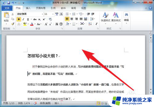 页眉咋删除 删除Word文档中的页眉步骤