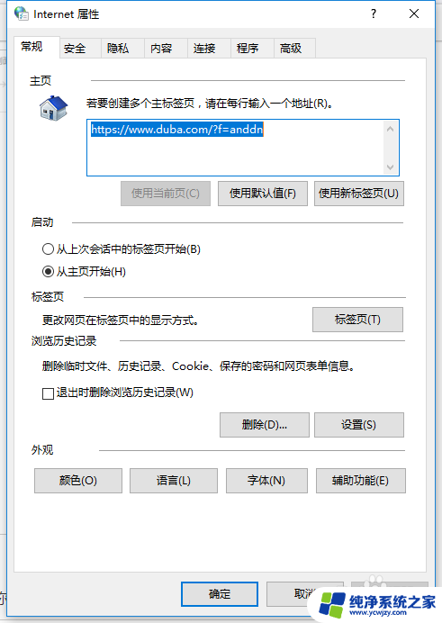 新版本ie浏览器internet选项 win10电脑IE的internet选项设置在哪里