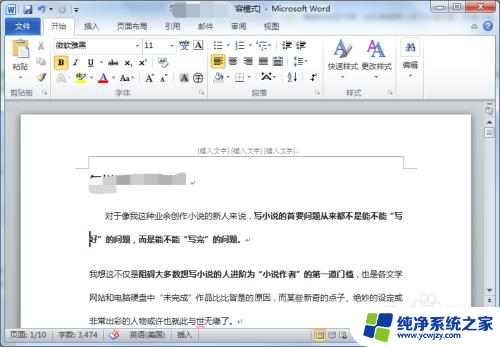 页眉咋删除 删除Word文档中的页眉步骤