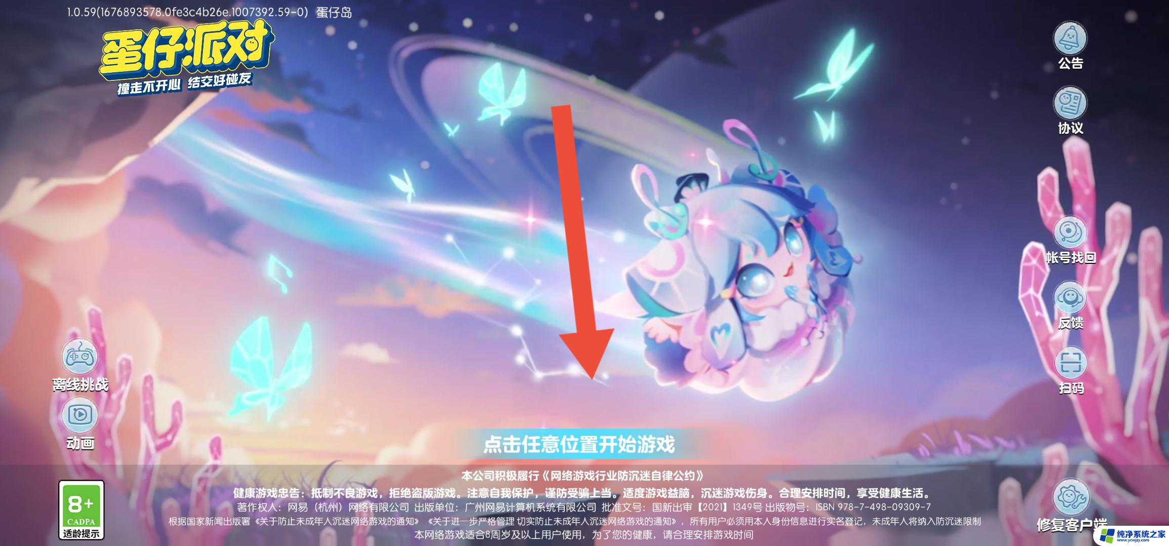 蛋仔派对怎么用抖音登陆