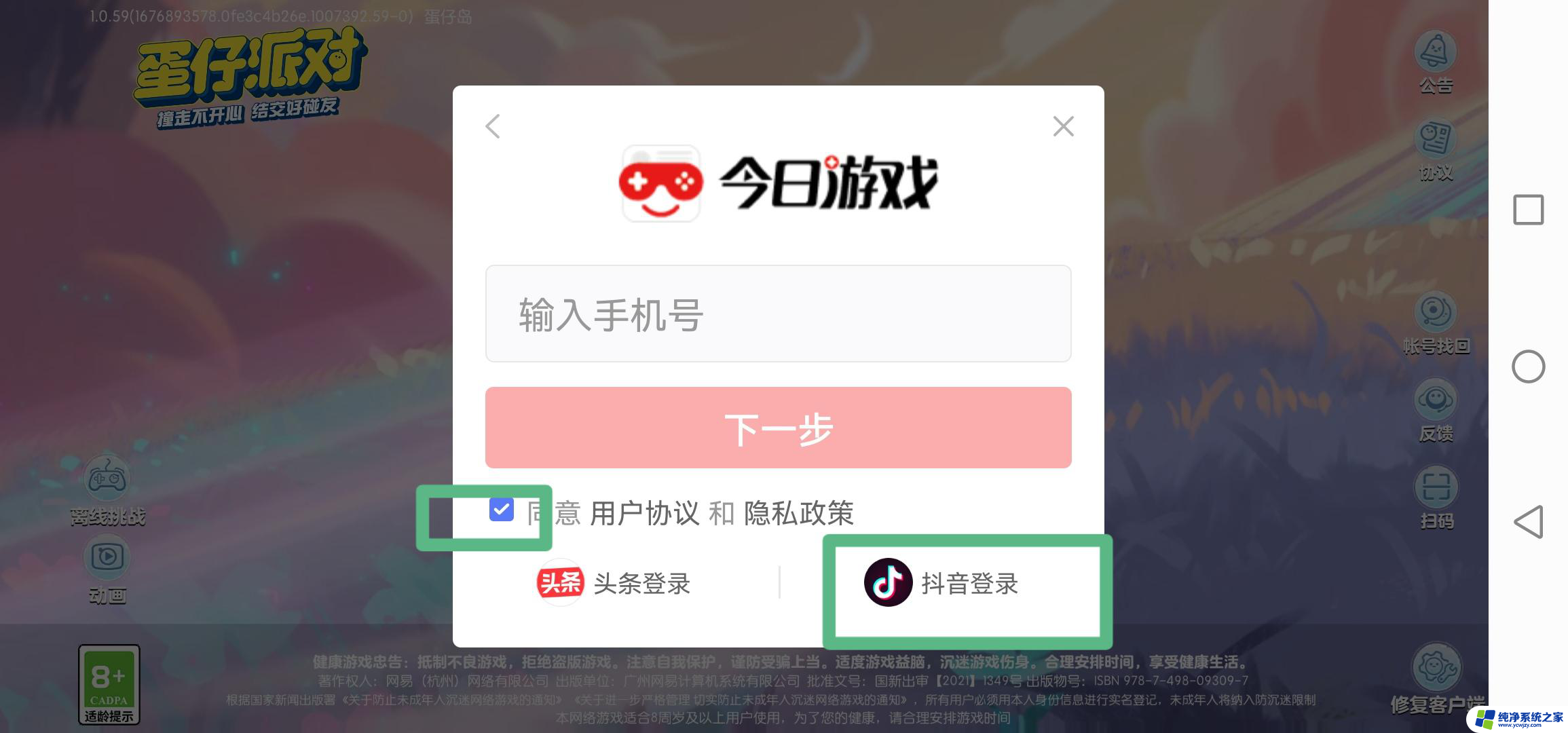 蛋仔派对怎么用抖音登陆