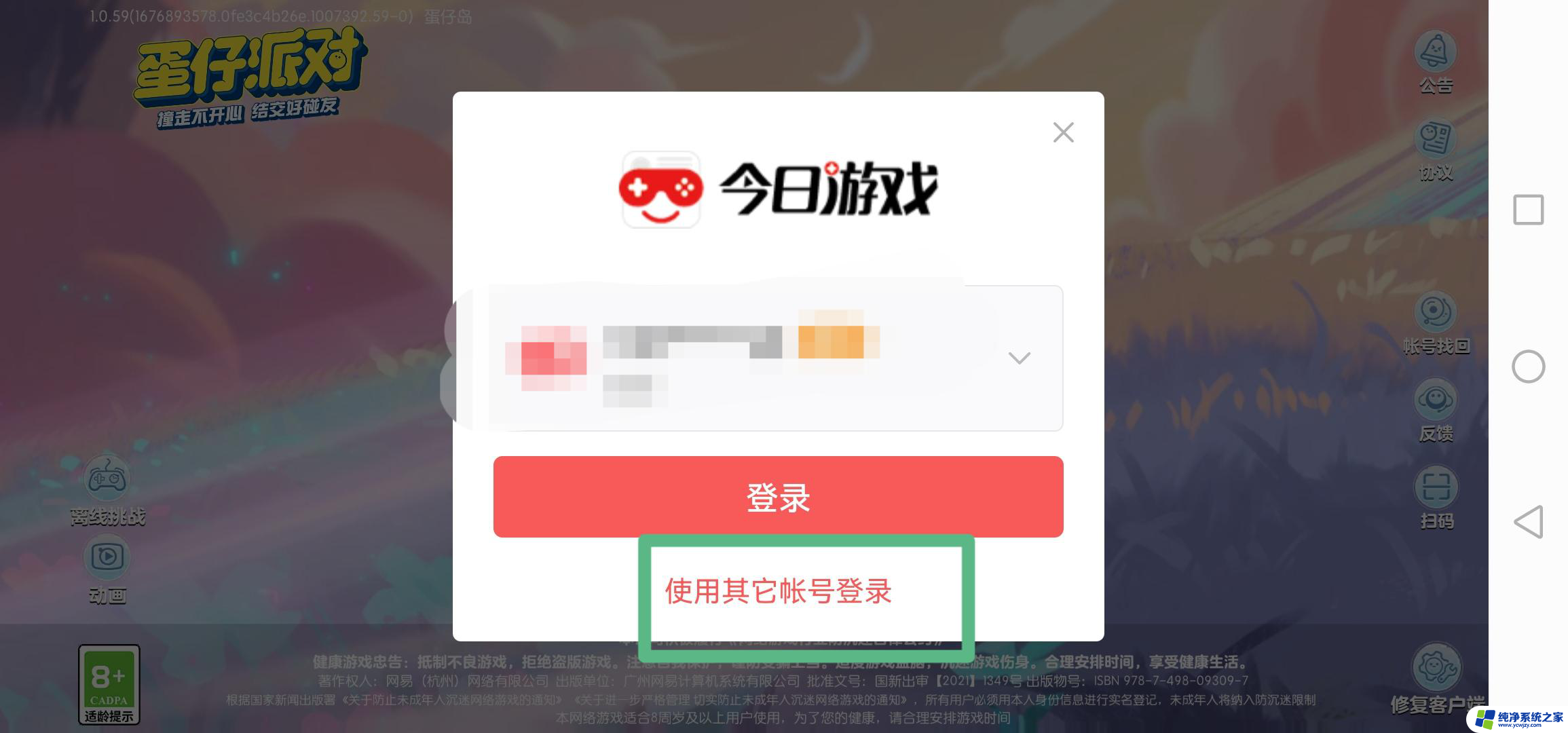 蛋仔派对怎么用抖音登陆