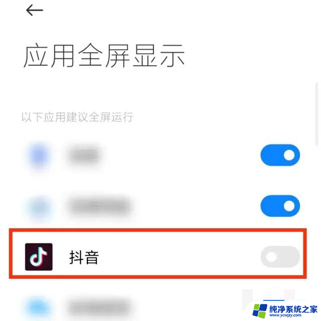 抖音在平板打开怎么满屏