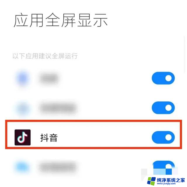 抖音在平板打开怎么满屏