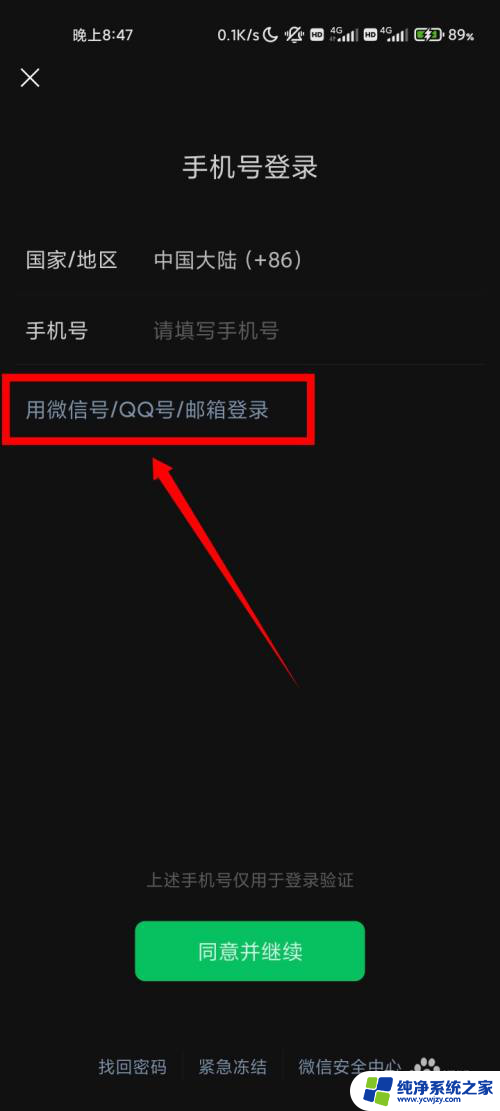 微信没有手机号码怎么登录 没有绑定手机号的微信如何登录