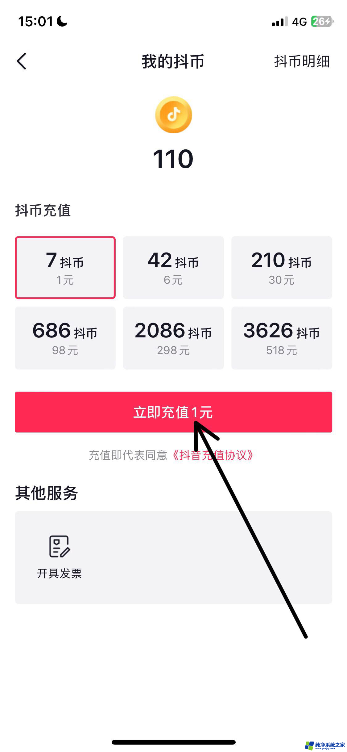 抖音ios怎么一比一充值