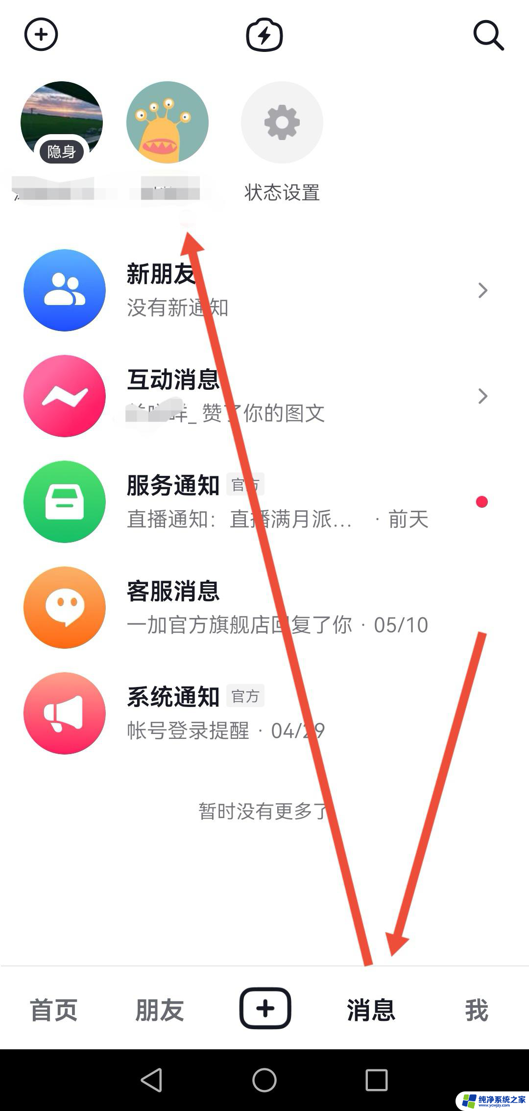 抖音怎么看别人发给我的消息,还显示未读