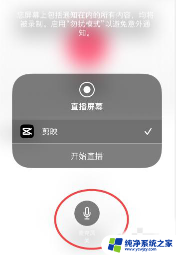 剪映录屏怎么没有声音