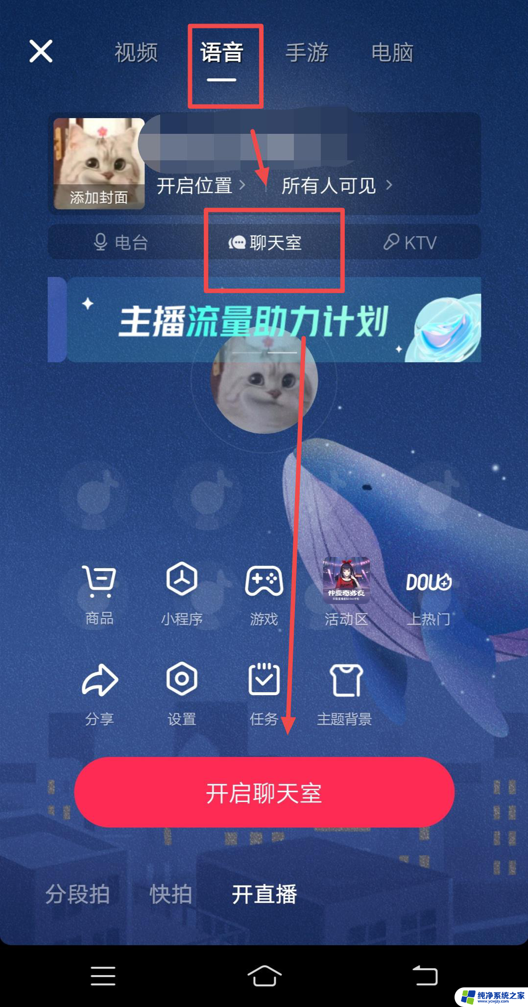怎么在抖音开语音厅