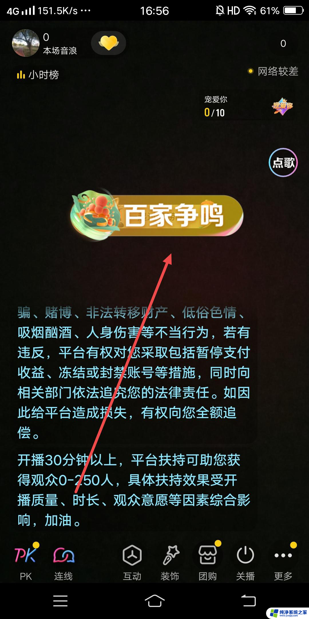 抖音直播如何添加顶部贴片 手机直播贴片怎么添加