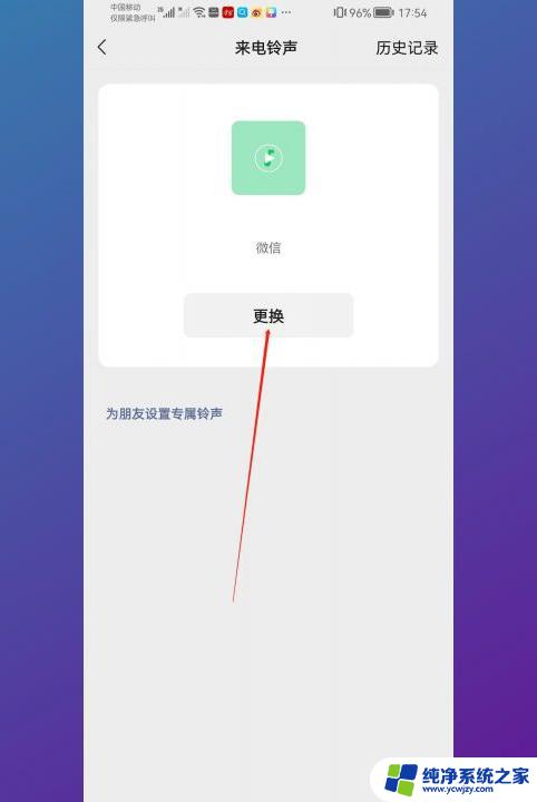 微信视频来电铃声怎么设置成自己喜欢的音乐 怎样将自己喜欢的歌曲设为微信铃声