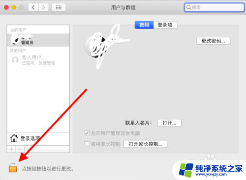 mac更改管理员账户 MacBook 如何修改管理员账号用户名