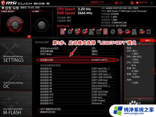 win10更新磁盘布局不受uefi固件支持 微星主板如何关闭UEFI启动