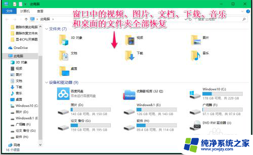 此电脑 文件夹 恢复Win10系统此电脑窗口中被误删除的文件夹方法