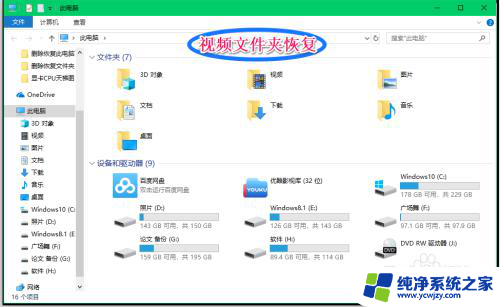 此电脑 文件夹 恢复Win10系统此电脑窗口中被误删除的文件夹方法