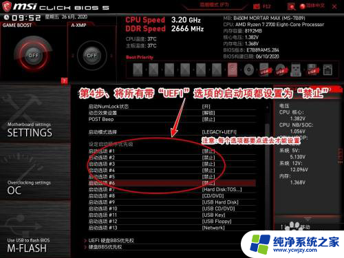 win10更新磁盘布局不受uefi固件支持 微星主板如何关闭UEFI启动