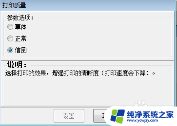 打印机黑白打印不清楚怎么设置 如何调整打印机的打印质量