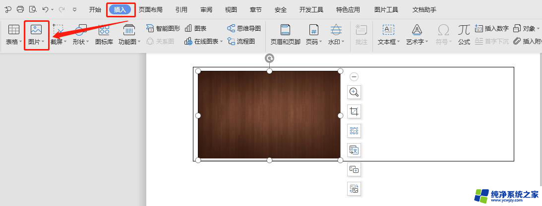 wps自己画的方框插入不了图片要怎么办 wps方框插入图片失败怎么办