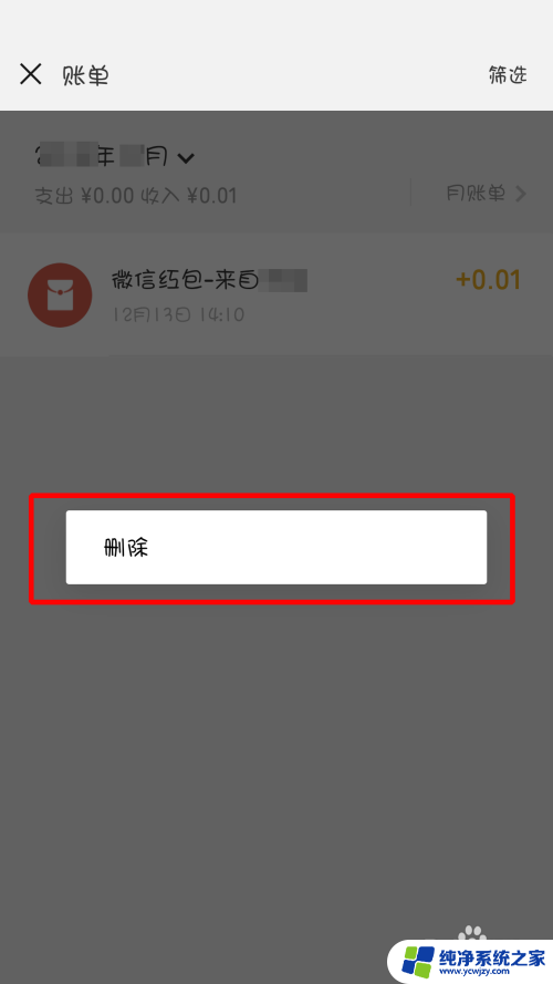 如何清除微信账单全部记录 如何删除微信账单记录