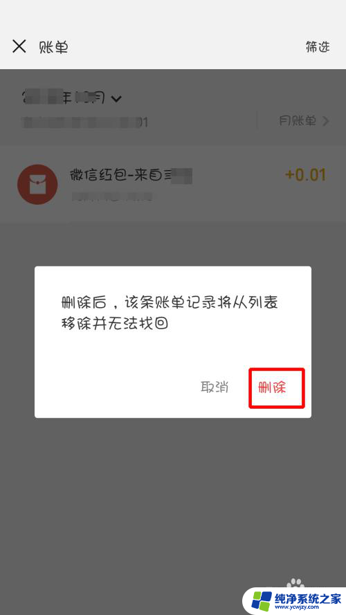 如何清除微信账单全部记录 如何删除微信账单记录