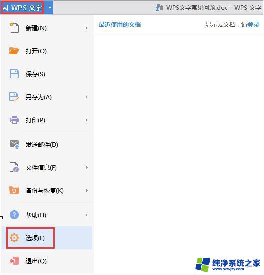 wpsexcel和ppt撤销步数太少了~怎么增加步数呢 excel和ppt如何增加撤销步数