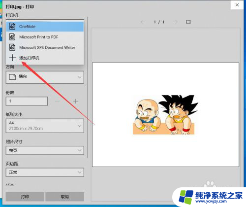 怎么图片打印 电脑上图片怎么打印到激光打印机