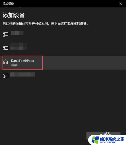 airpods苹果耳机怎么连电脑 AirPods耳机连接Windows电脑的步骤