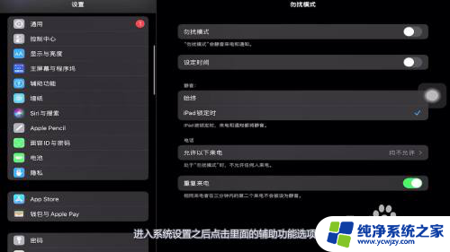 ipad屏幕上的悬浮球怎么关闭 iPad悬浮球设置教程