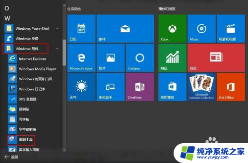 电脑上自带的截图工具怎么调用出来 Win10系统自带截图工具怎么打开