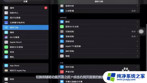 ipad屏幕上的悬浮球怎么关闭 iPad悬浮球设置教程