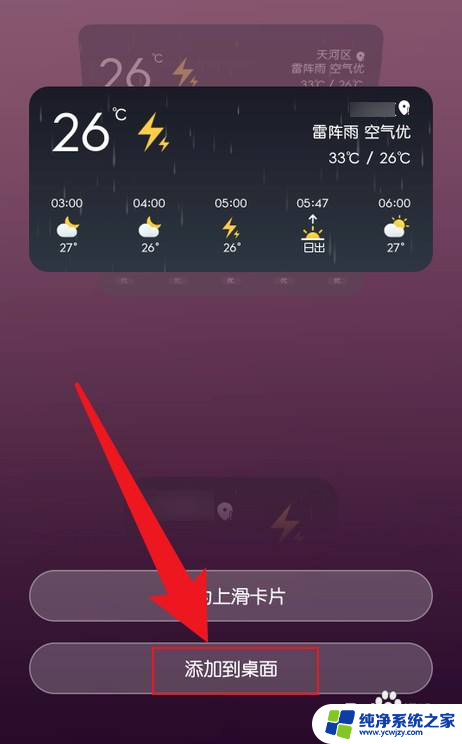 添加天气预报在桌面上华为 华为手机如何将天气预报显示在桌面上