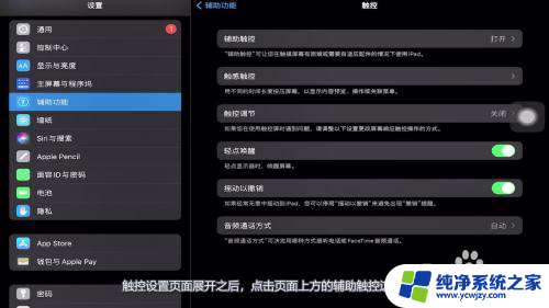 ipad屏幕上的悬浮球怎么关闭 iPad悬浮球设置教程