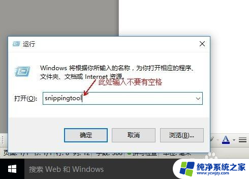 电脑上自带的截图工具怎么调用出来 Win10系统自带截图工具怎么打开