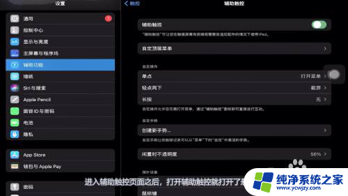 ipad屏幕上的悬浮球怎么关闭 iPad悬浮球设置教程