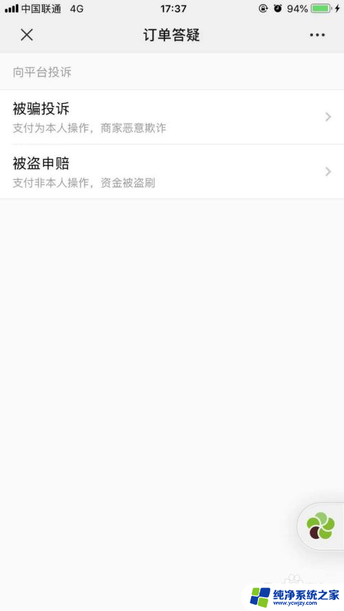 微信付款错误怎么追回 微信支付被扣款后如何追回