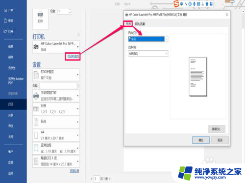 惠普打印机双面打印怎么操作 惠普打印机的双面打印功能怎么使用