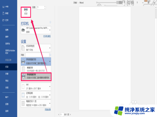 惠普打印机双面打印怎么操作 惠普打印机的双面打印功能怎么使用