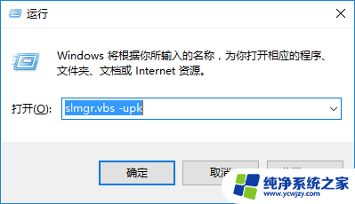 win10激活后怎么取消激活 取消win10系统激活的步骤