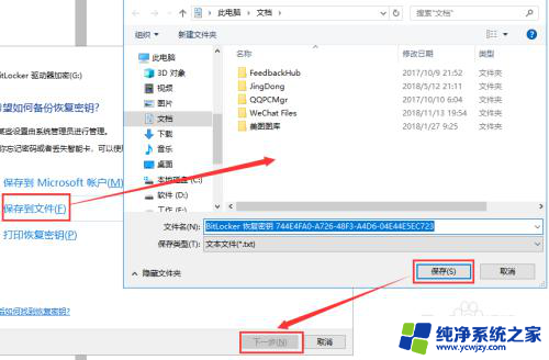 怎么设置u盘密码 U盘怎么设置安全密码