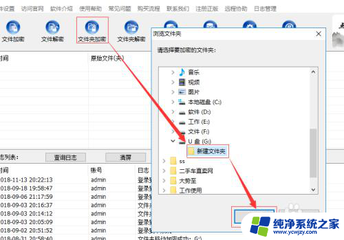 怎么设置u盘密码 U盘怎么设置安全密码