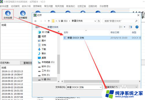 怎么设置u盘密码 U盘怎么设置安全密码