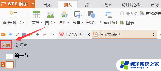 wps插入“幻灯片（大纲）”在哪里 wps幻灯片中如何插入大纲