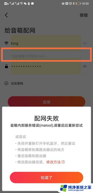 为什么小米音箱连接不上wifi 小米音箱连接不上无线网络的解决方案